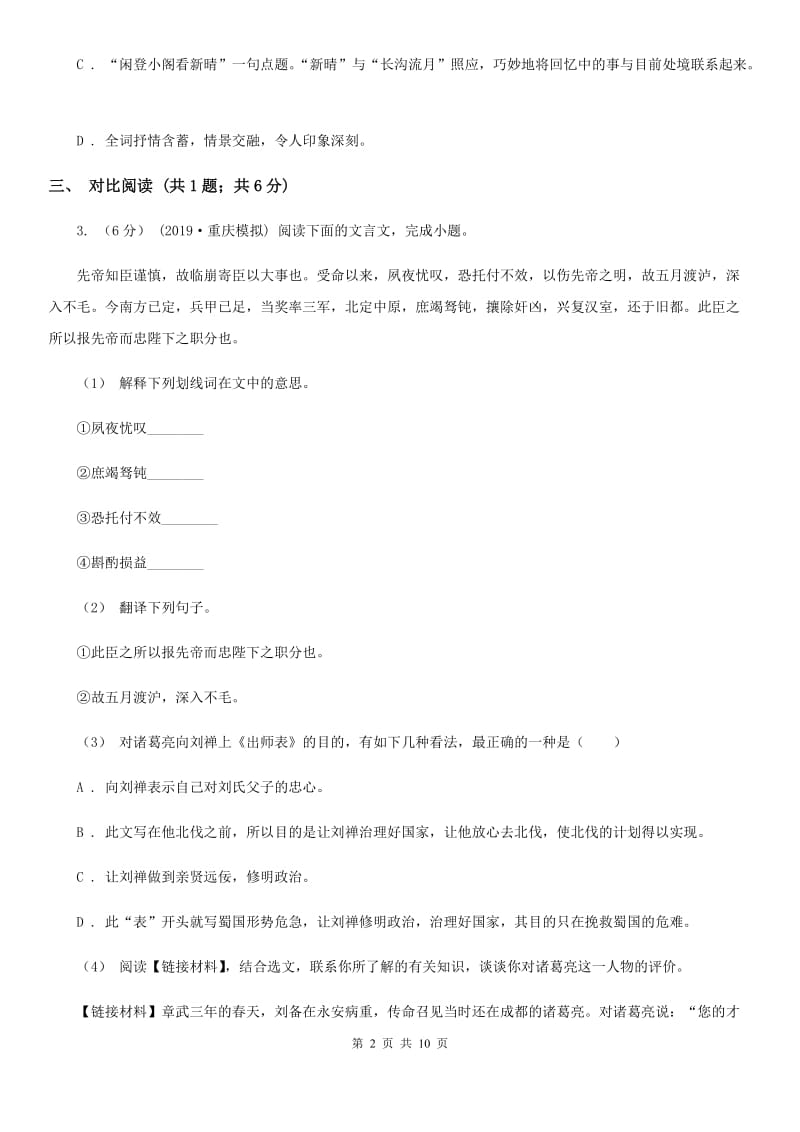 河大版八年级下学期语文期末考试试卷精编_第2页