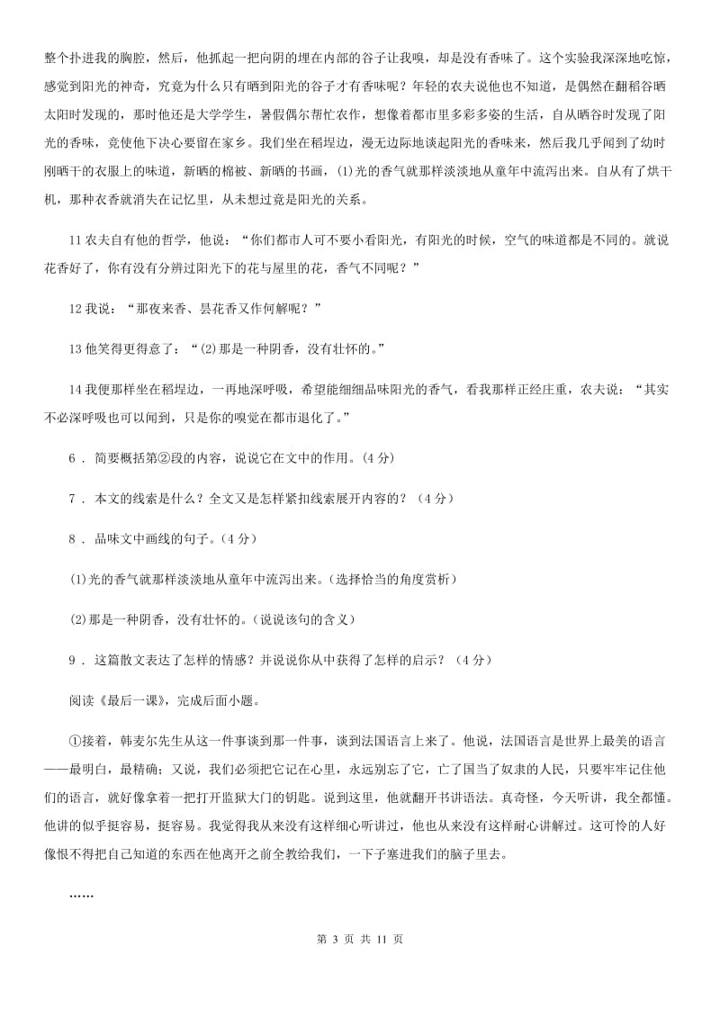 鄂教版中考全真模拟语文试题_第3页