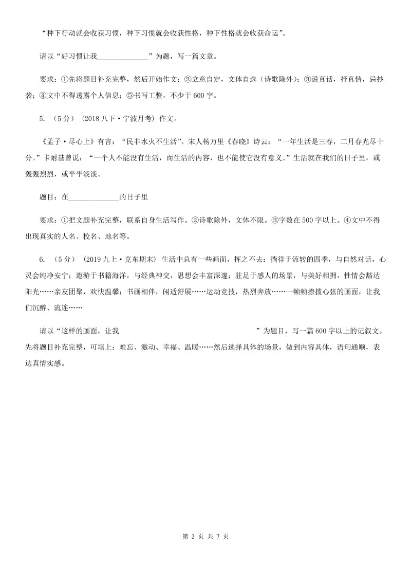 鄂教版中考语文高频考点剖析：专题15 半命题作文_第2页