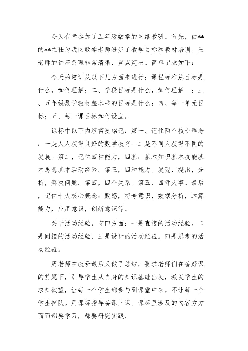 网络教研总结五篇_第3页