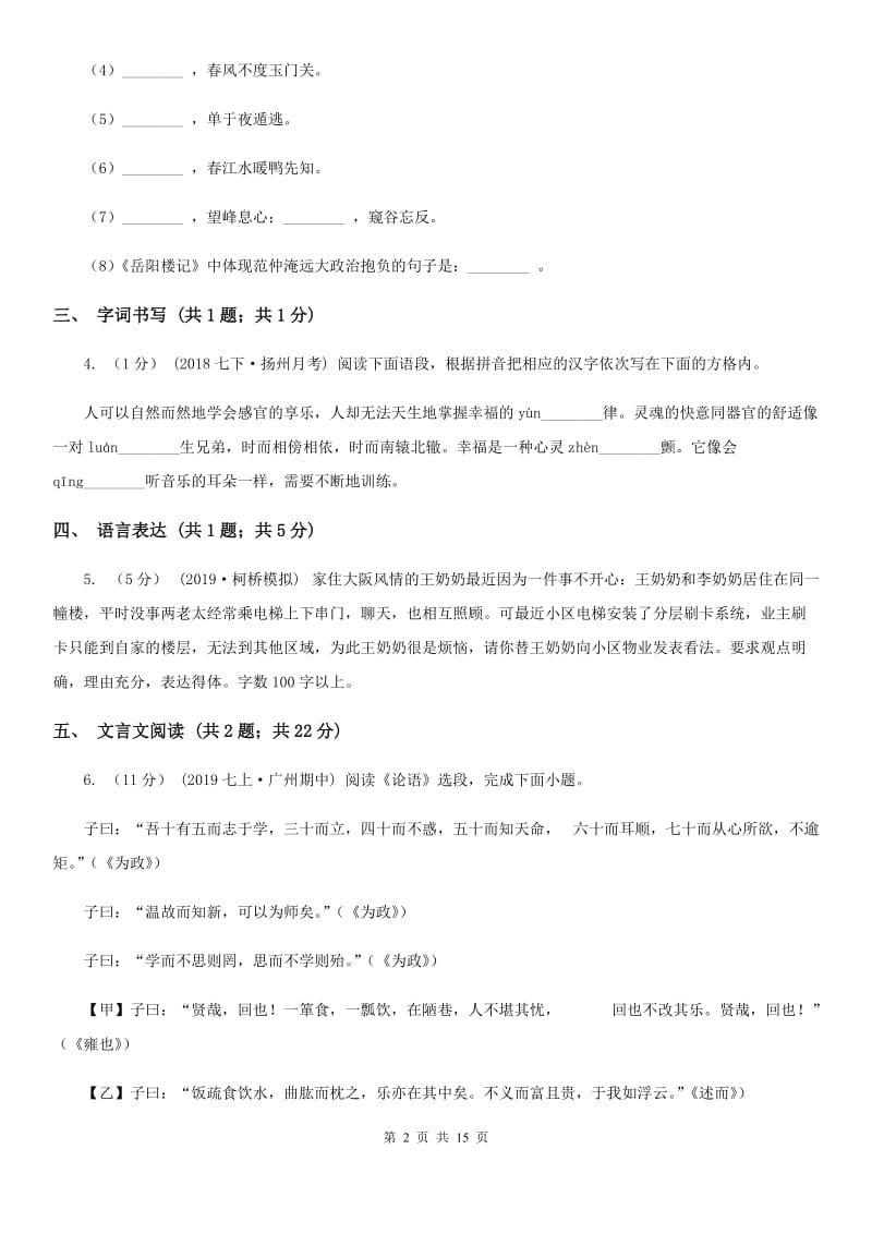 苏教版七年级上学期语文期末联考试卷_第2页