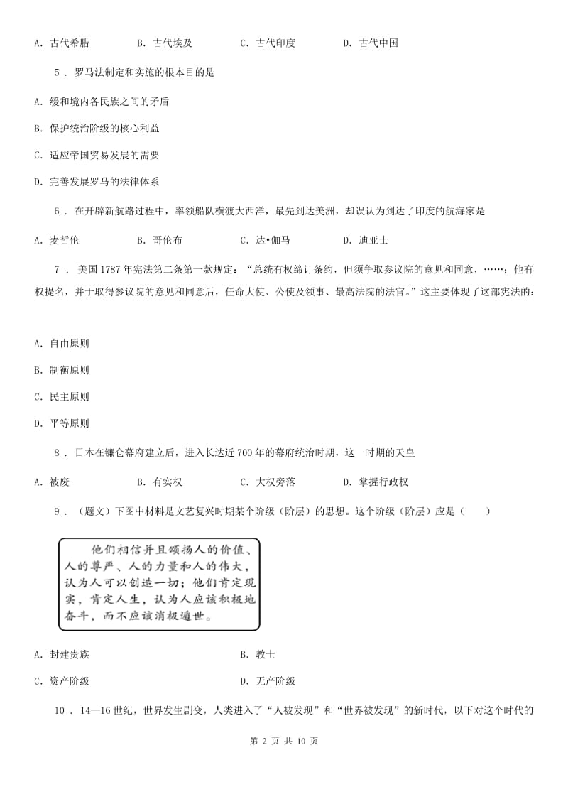 人教版2019-2020学年九年级上学期期中历史试题D卷（测试）_第2页