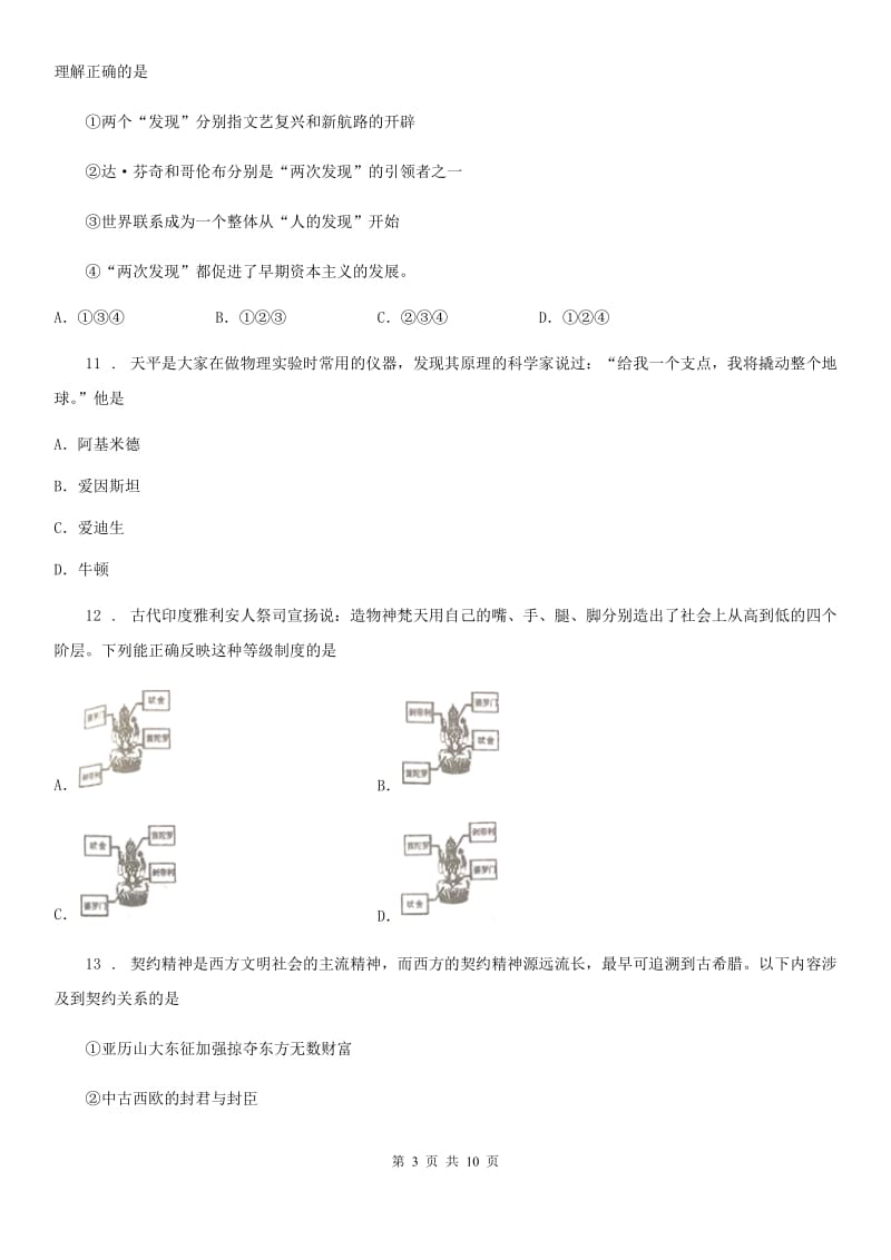 人教版2019-2020学年九年级上学期期中历史试题D卷（测试）_第3页