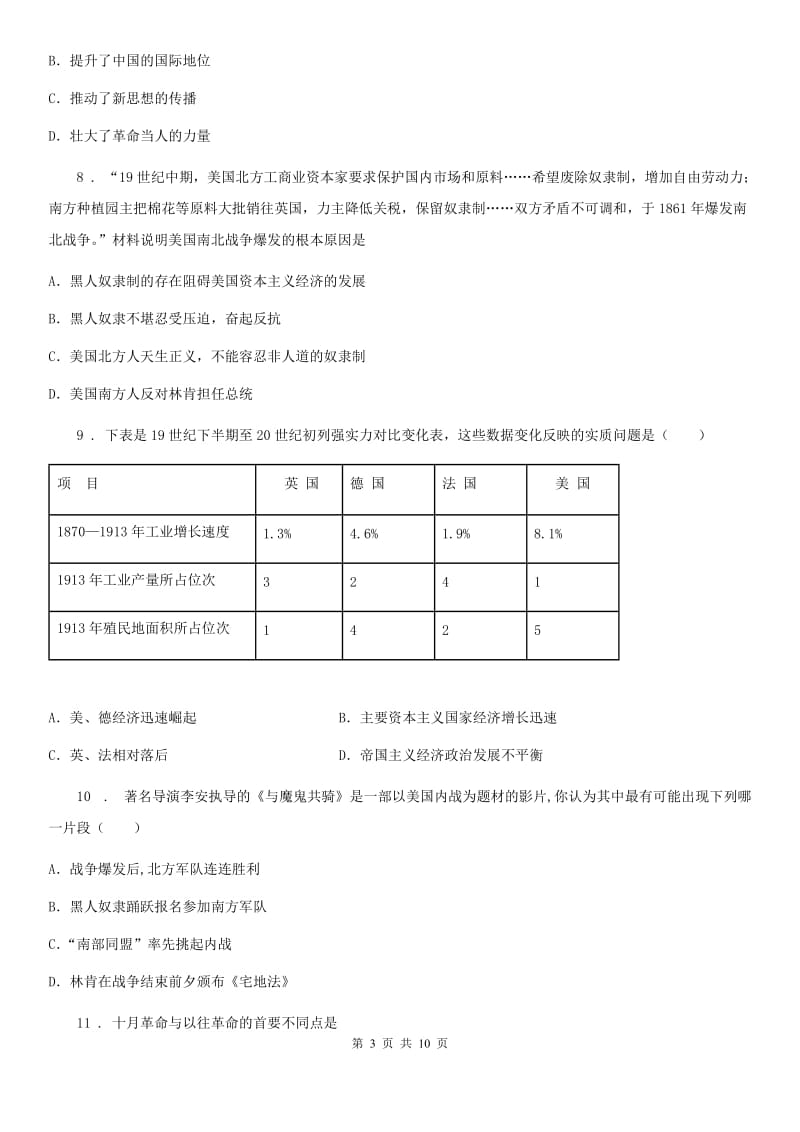 人教版九年级上学期第二次质量抽测历史试题_第3页