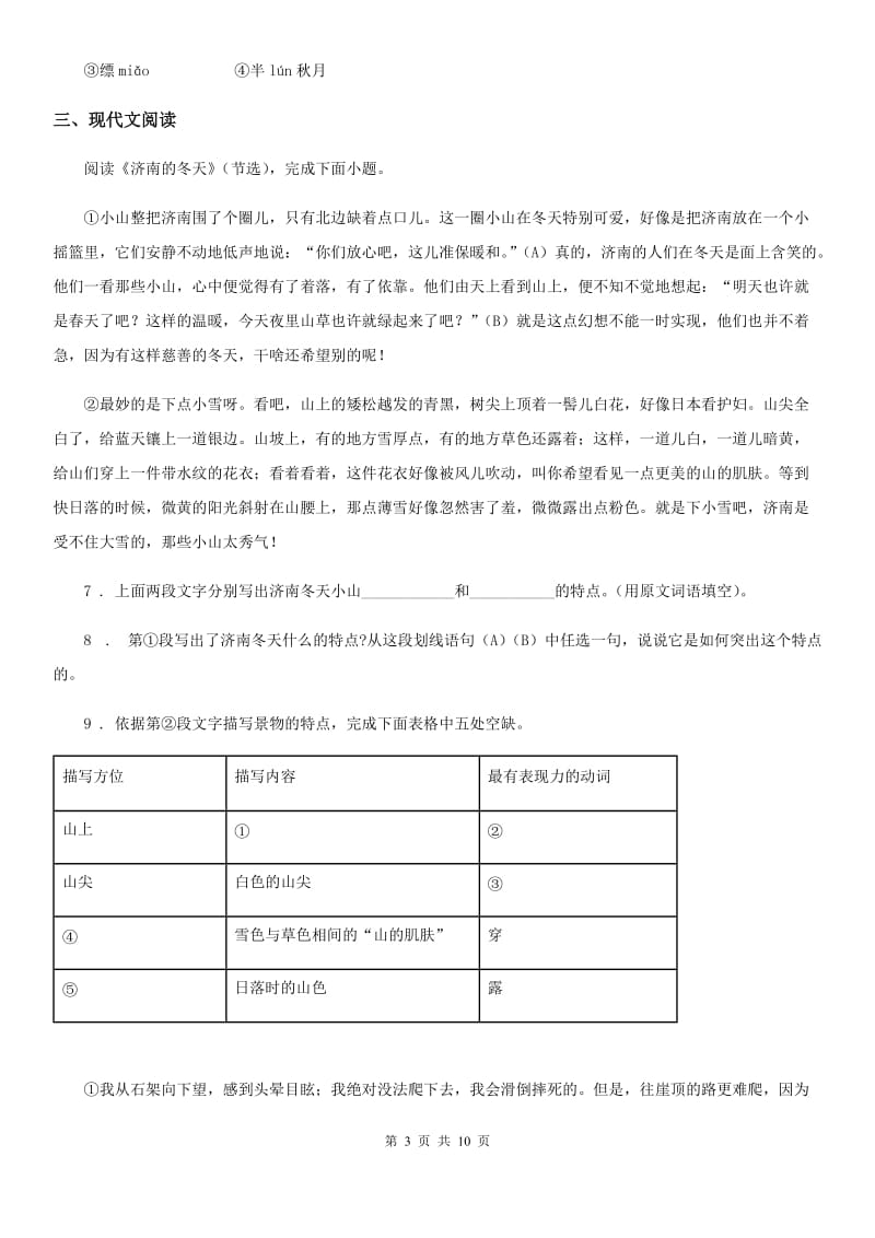 人教版七年级下学期期中教学质量检测语文试题_第3页