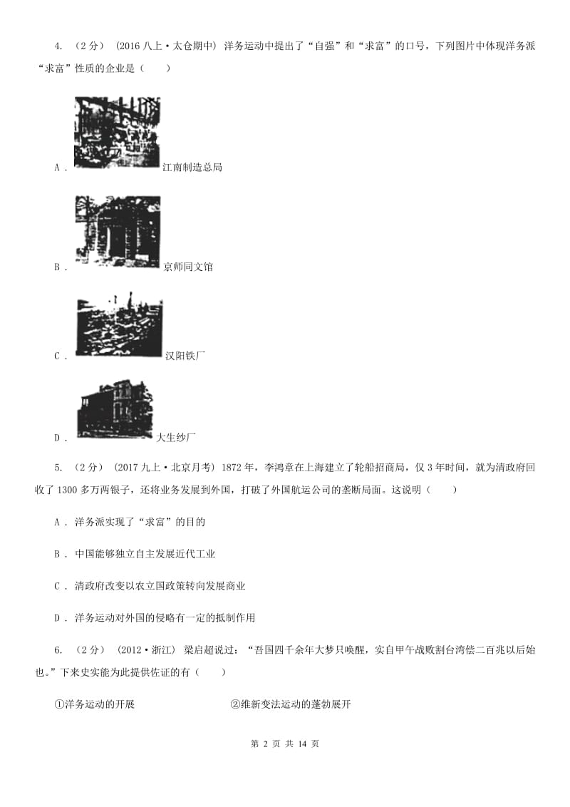 岳麓版八年级上学期历史期末试卷C卷_第2页