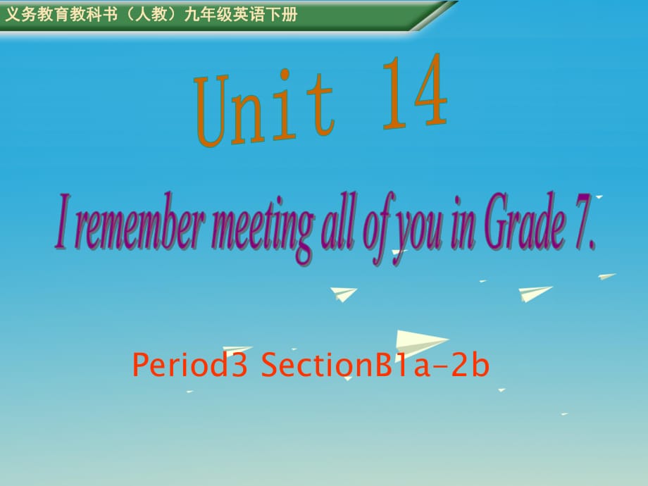 九年級英語全冊 Unit 14 I remember meeting all of you in Grade 7 Period 3教學(xué)課件 （新版）人教新目標(biāo)版_第1頁