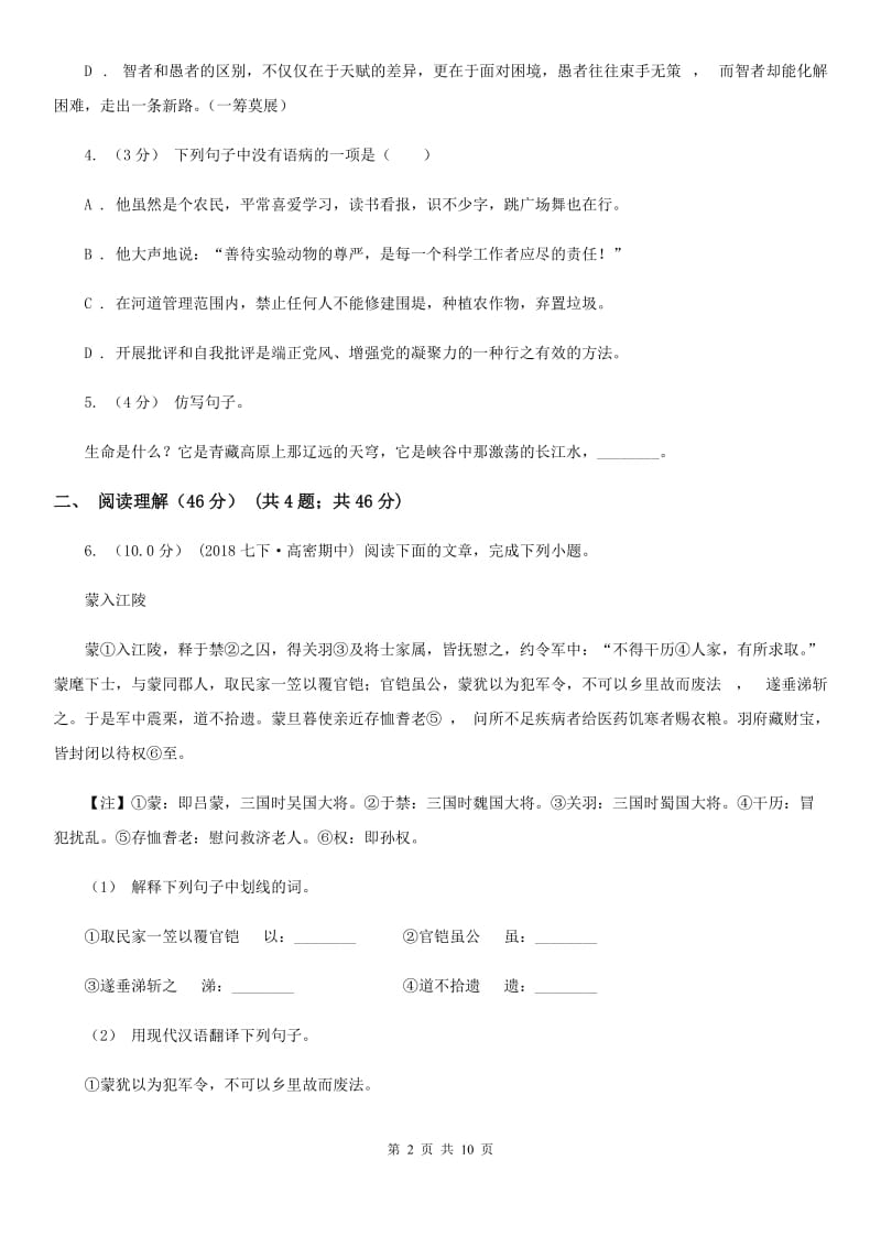 人教版七年级上学期语文第一次阶段性考试试卷_第2页