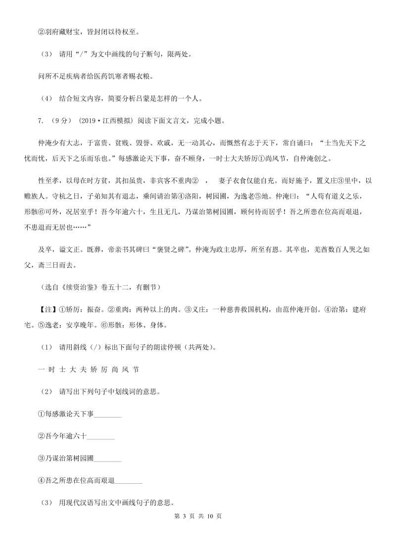 人教版七年级上学期语文第一次阶段性考试试卷_第3页