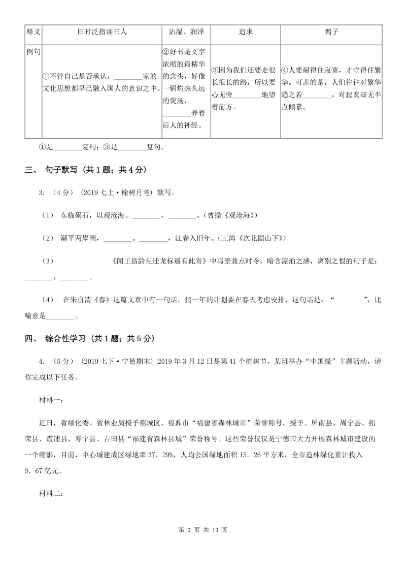 北师大版七年级上学期语文期末考试试卷(测试)_第2页