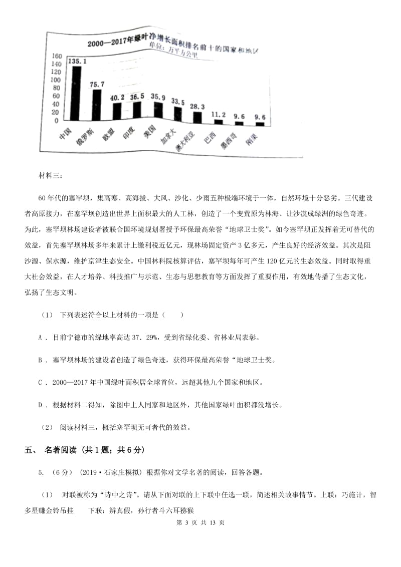 北师大版七年级上学期语文期末考试试卷(测试)_第3页