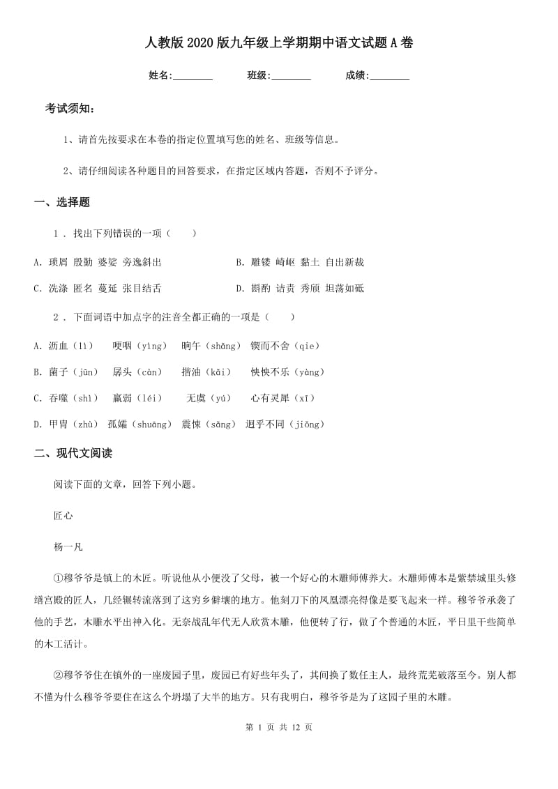人教版2020版九年级上学期期中语文试题A卷（测试）_第1页
