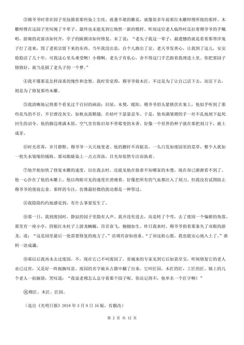 人教版2020版九年级上学期期中语文试题A卷（测试）_第2页