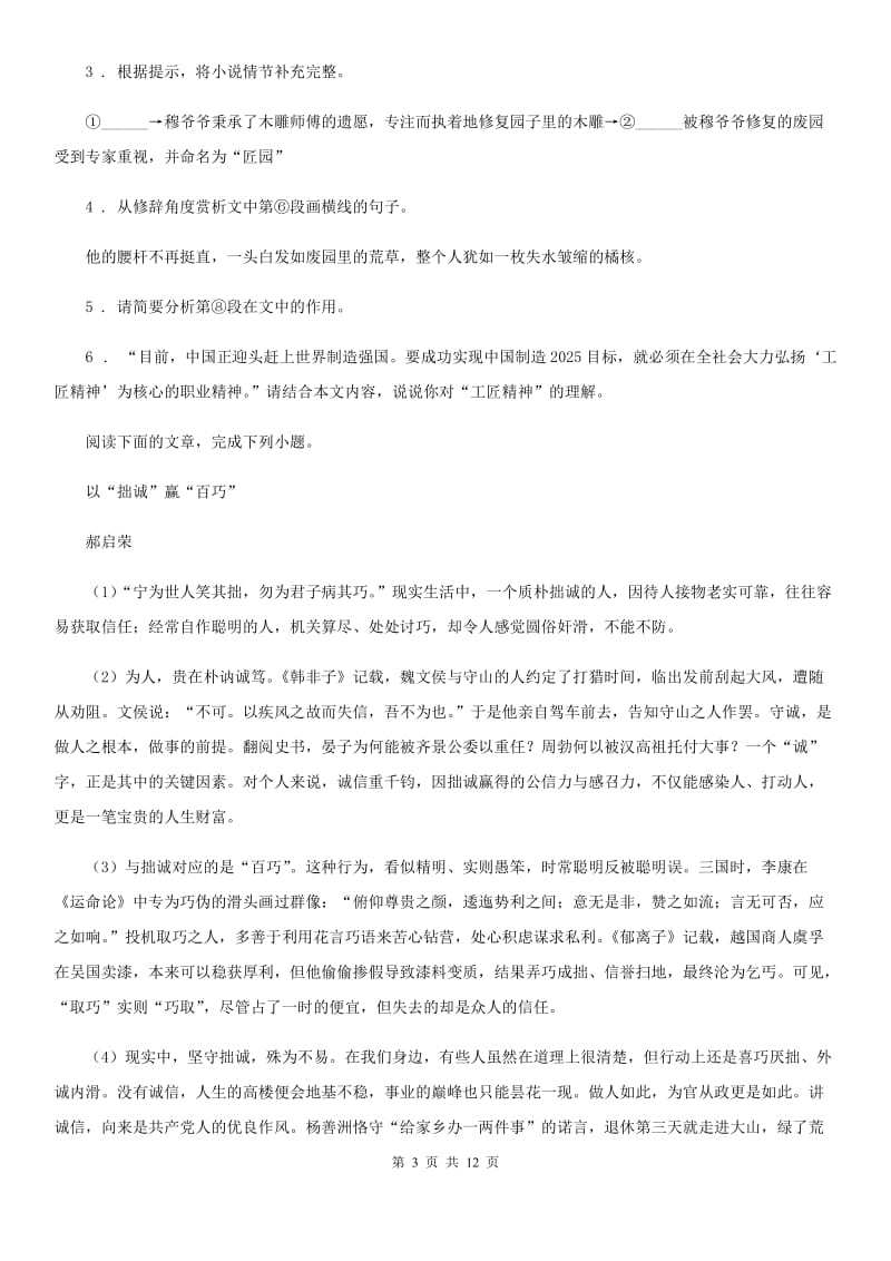 人教版2020版九年级上学期期中语文试题A卷（测试）_第3页