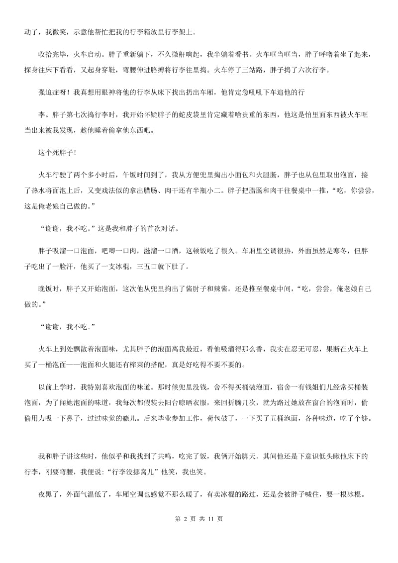 西师大版中考模拟第一次调研语文试题_第2页