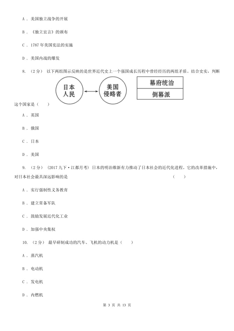 岳麓版九年级上学期历史第二次（12月）月考试卷C卷_第3页