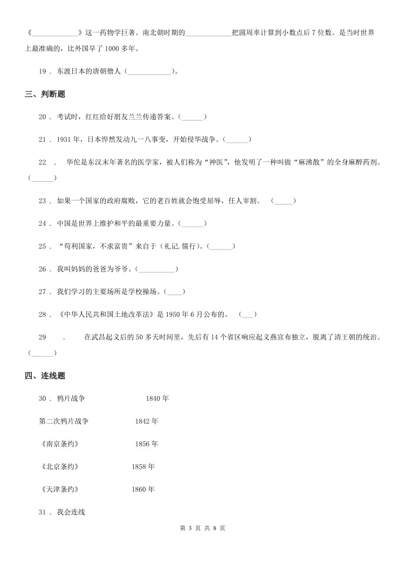 2019-2020年度浙教版五年级下册期中学业水平抽测品德试卷（II）卷_第3页