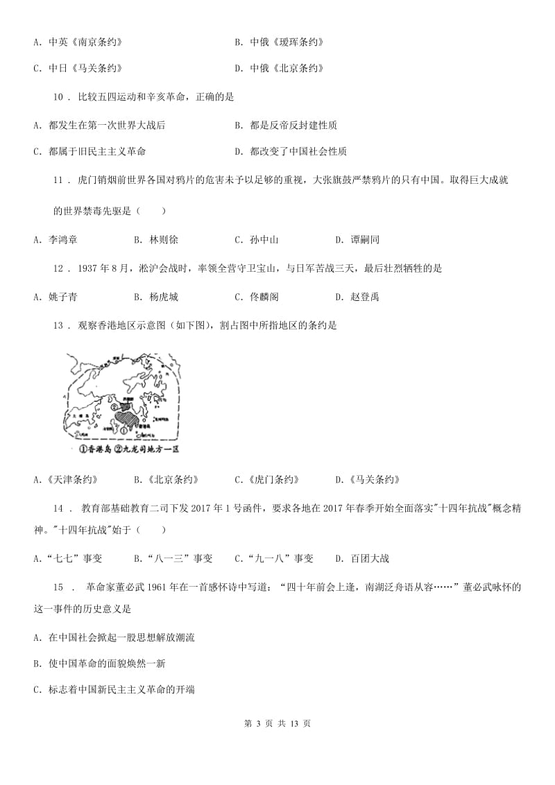 人教版八年级上学期第15周教研联盟历史试题_第3页