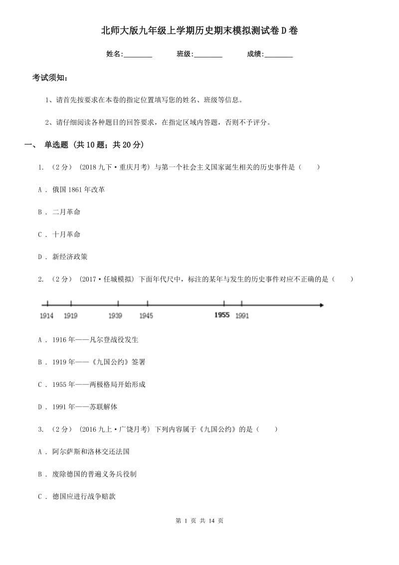 北师大版九年级上学期历史期末模拟测试卷D卷（模拟）_第1页