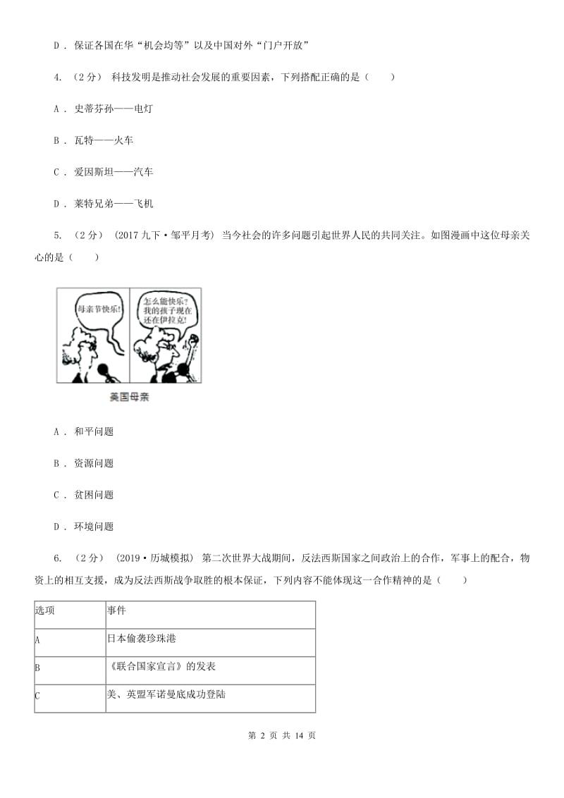 北师大版九年级上学期历史期末模拟测试卷D卷（模拟）_第2页