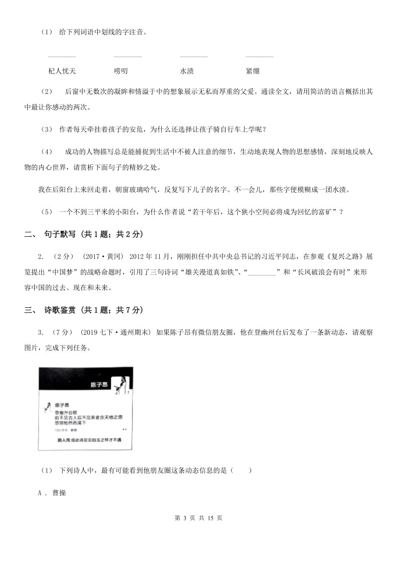 鄂教版九年级上学期语文第一次摸底考试试卷_第3页