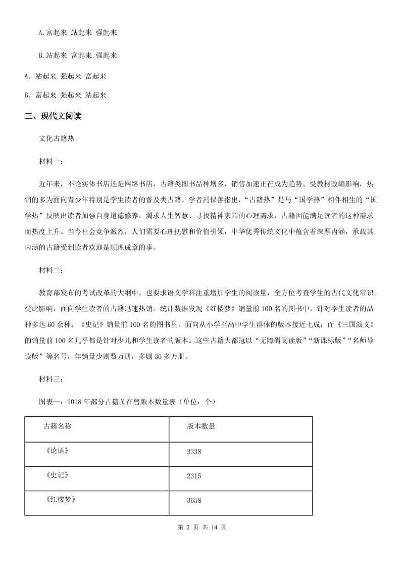 沪教版九年级上学期期中语文试题（检测）_第2页