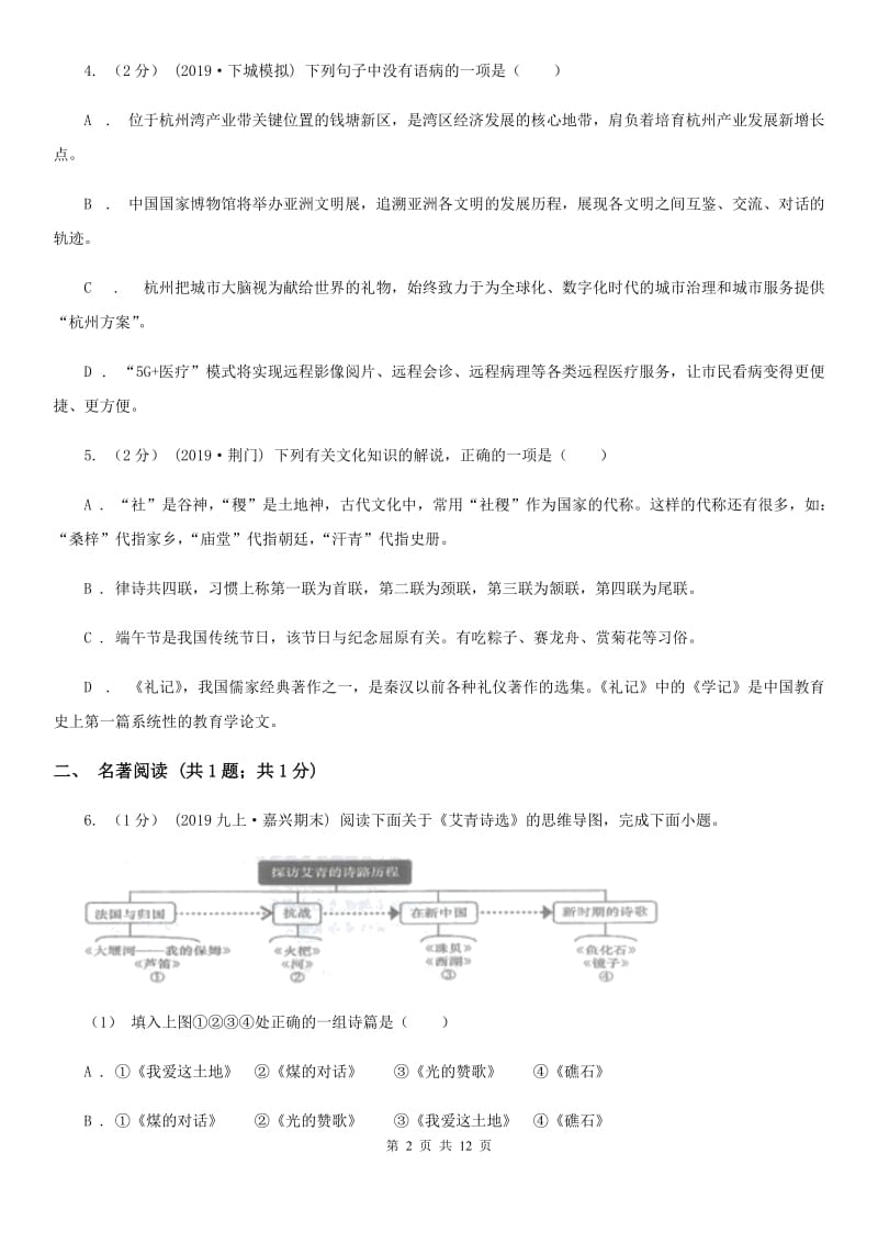 语文版九年级语文毕业班第一阶段测试试卷_第2页