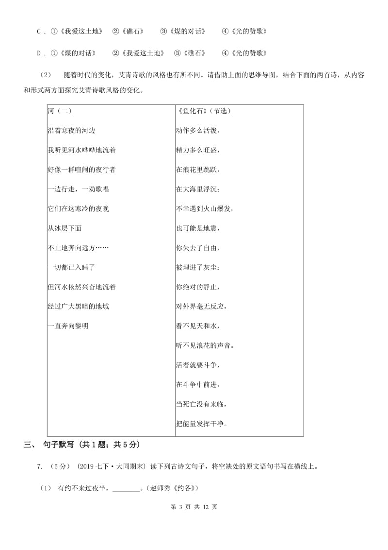 语文版九年级语文毕业班第一阶段测试试卷_第3页