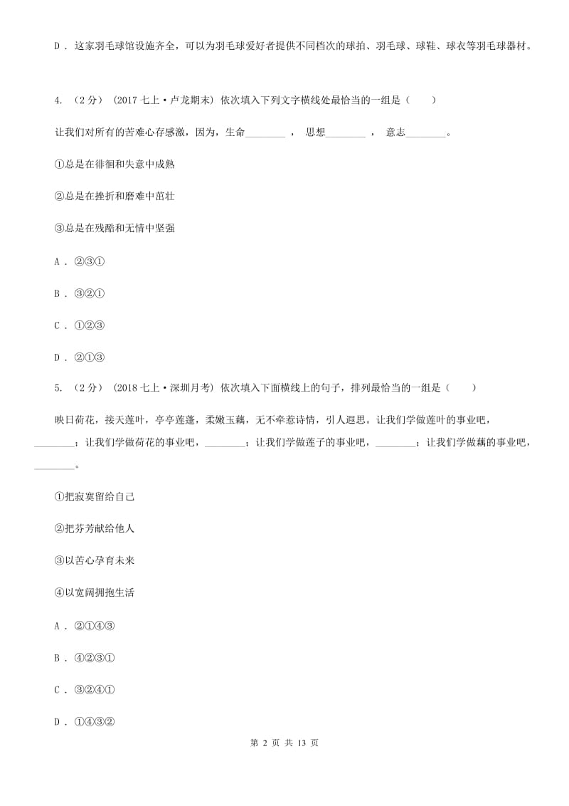 北师大版中考语文预测卷一_第2页