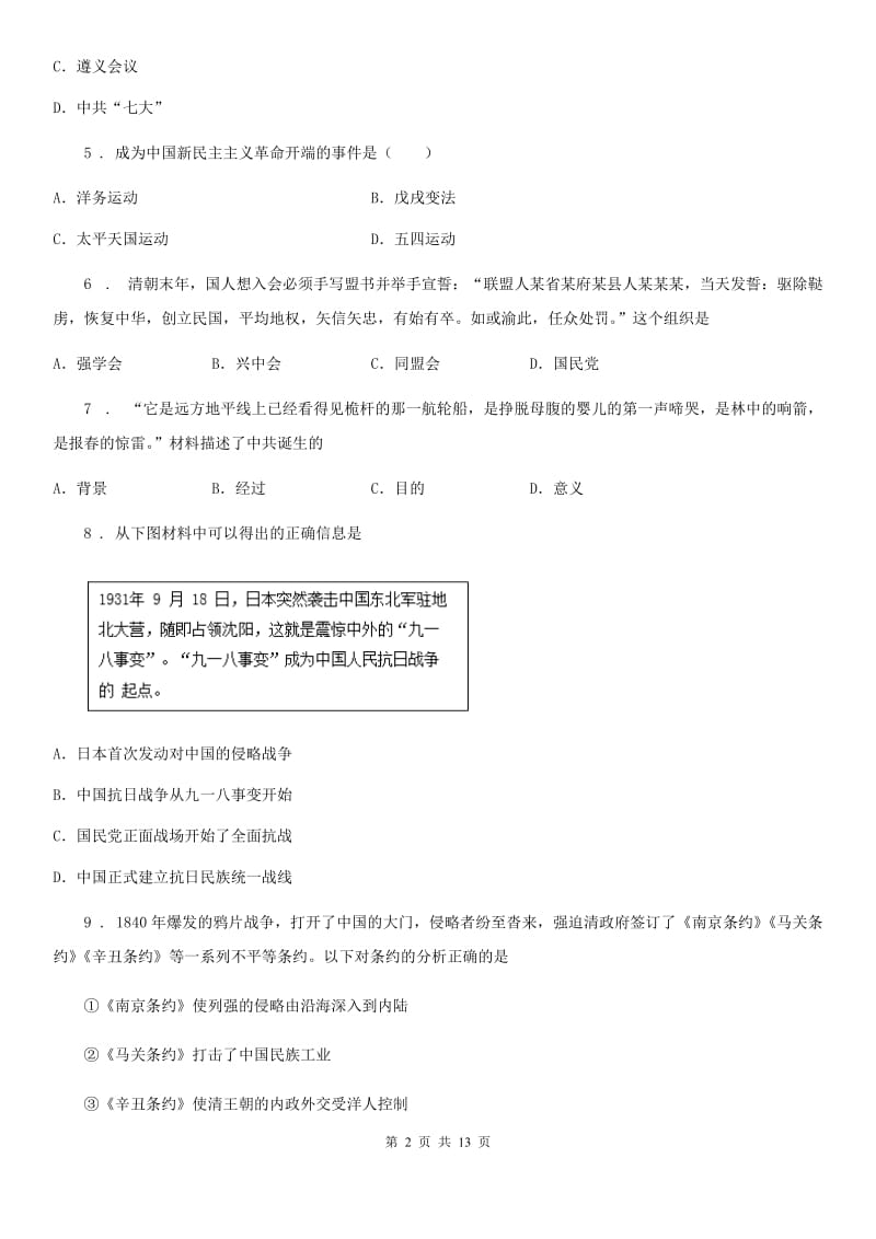 人教版八年级第一学期期末模拟历史试题_第2页