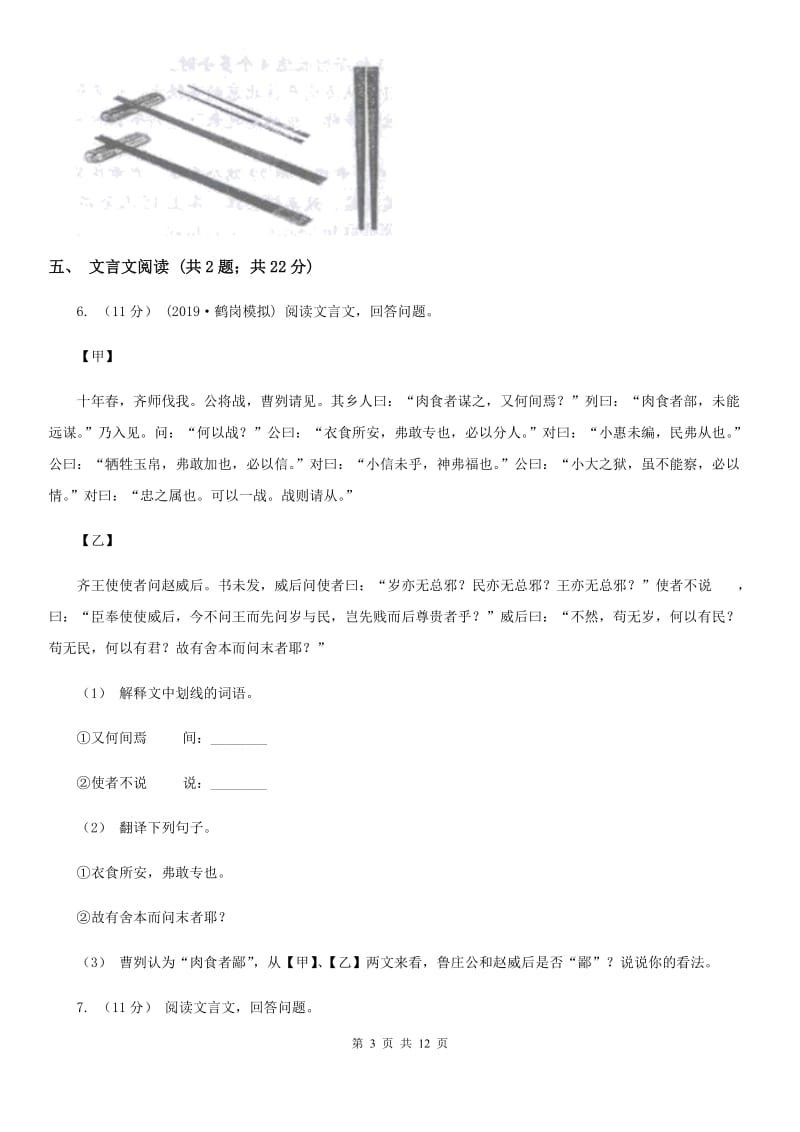 人教版七年级上学期语文期末联考试卷_第3页