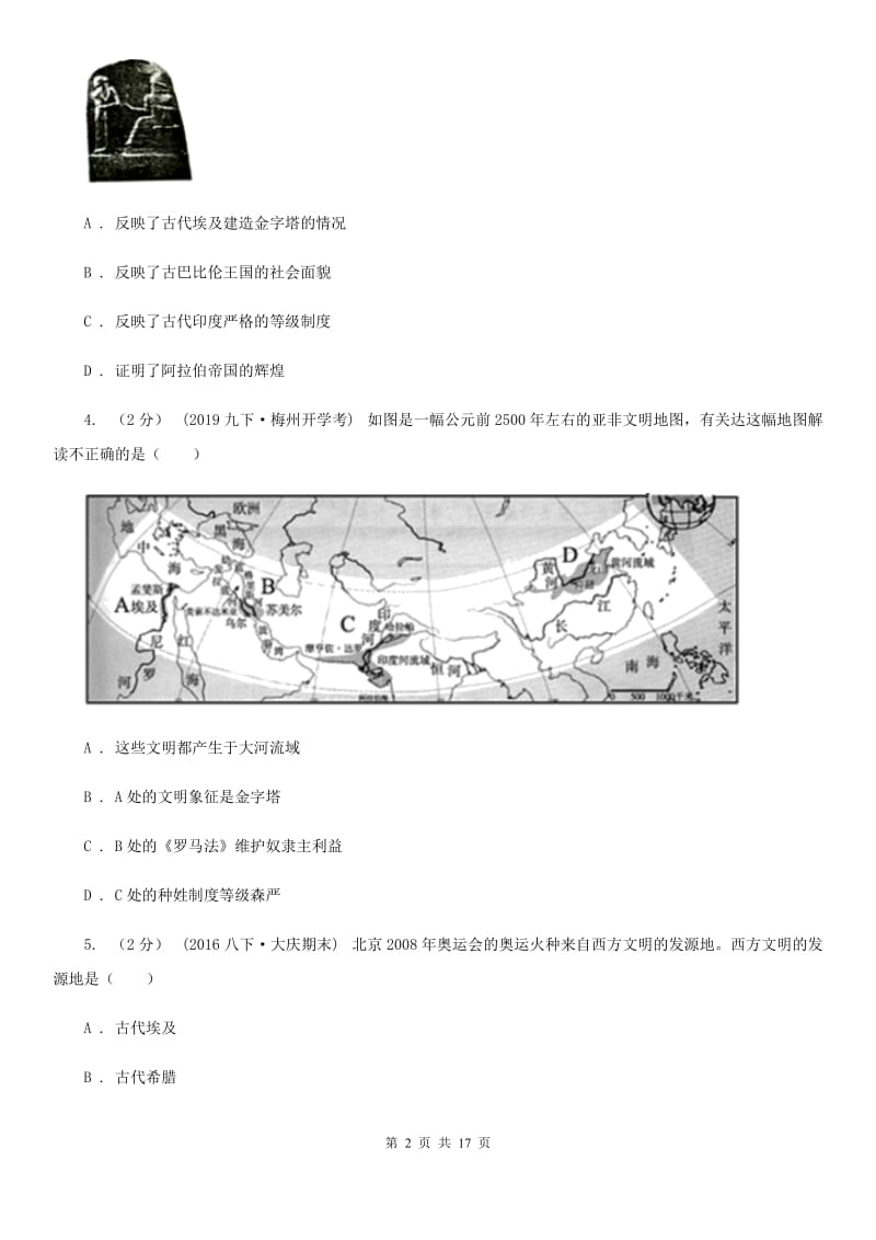 新人教版九年级上学期历史期中试卷C卷_第2页