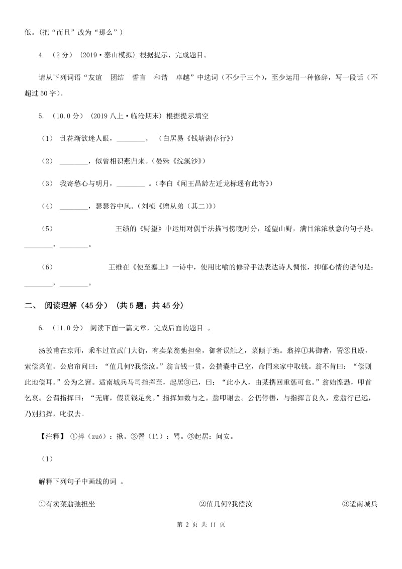 北师大版八年级下学期语文期中联考试卷_第2页