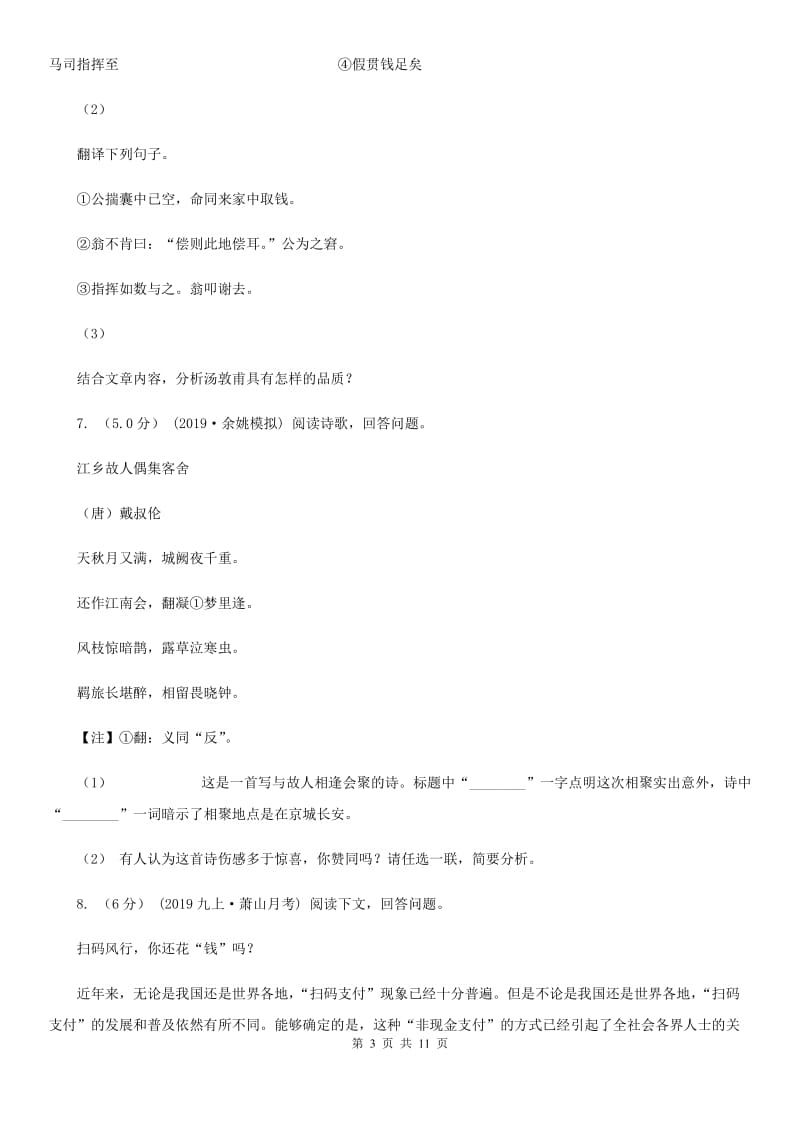 北师大版八年级下学期语文期中联考试卷_第3页