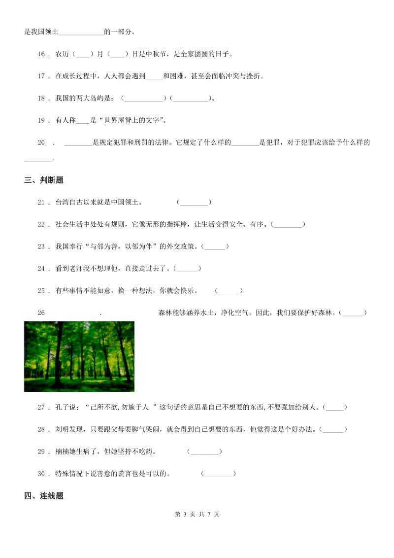 2020版实验小学泰山版五年级上册期末质量监测品德试题B卷_第3页