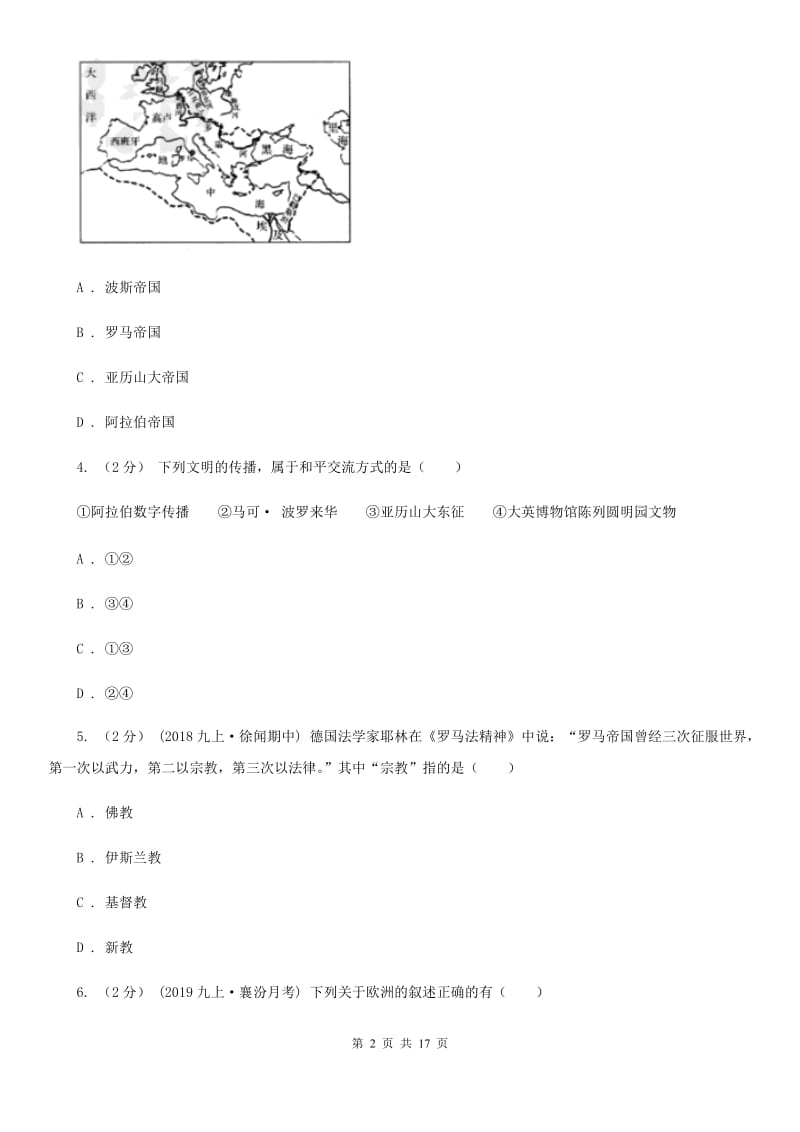 人教版九年级上学期历史期中教学质量检测A卷_第2页