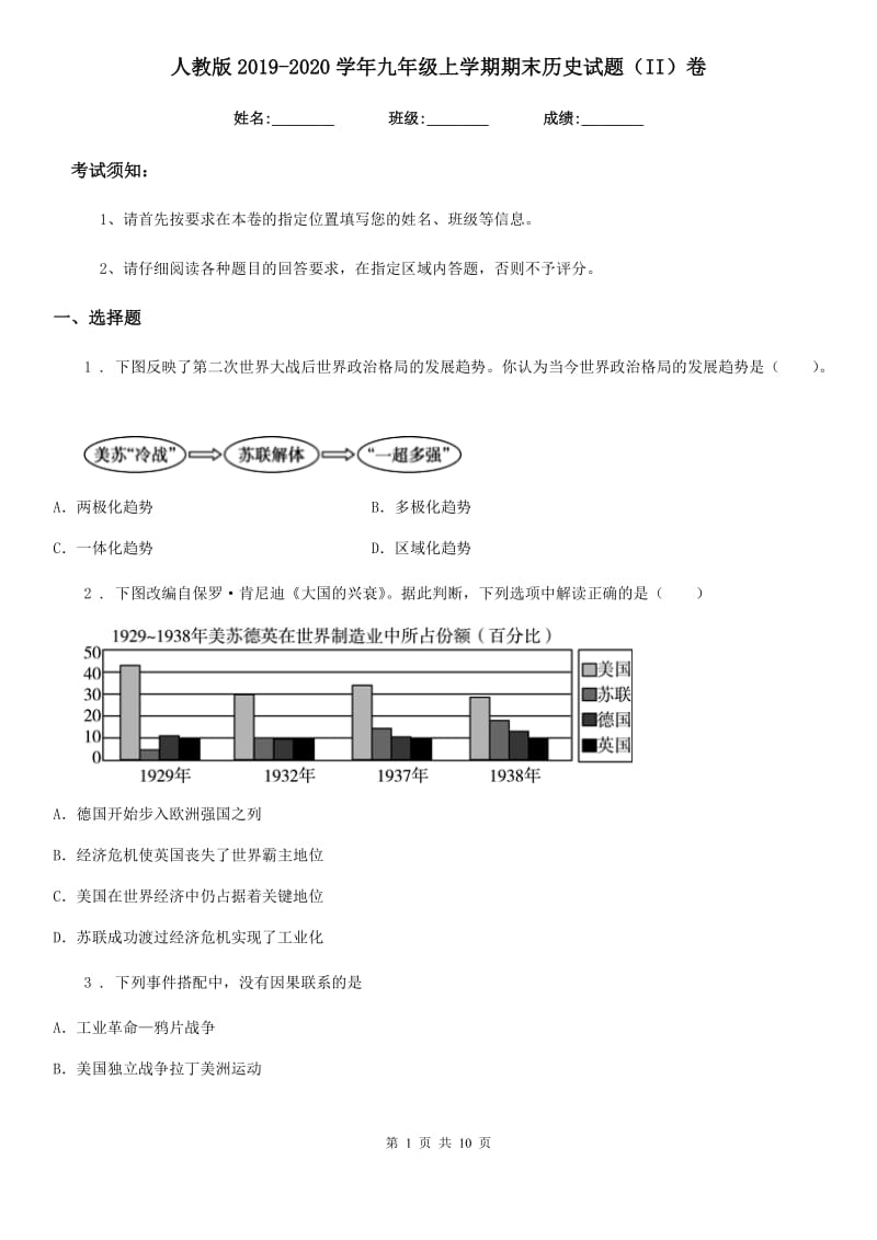 人教版2019-2020学年九年级上学期期末历史试题（II）卷(测试)_第1页