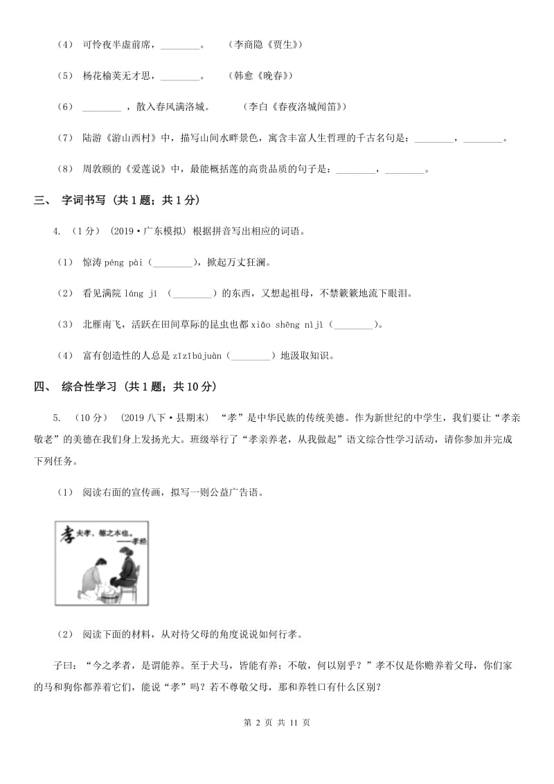 苏教版九年级语文中考模拟试卷（模拟）_第2页