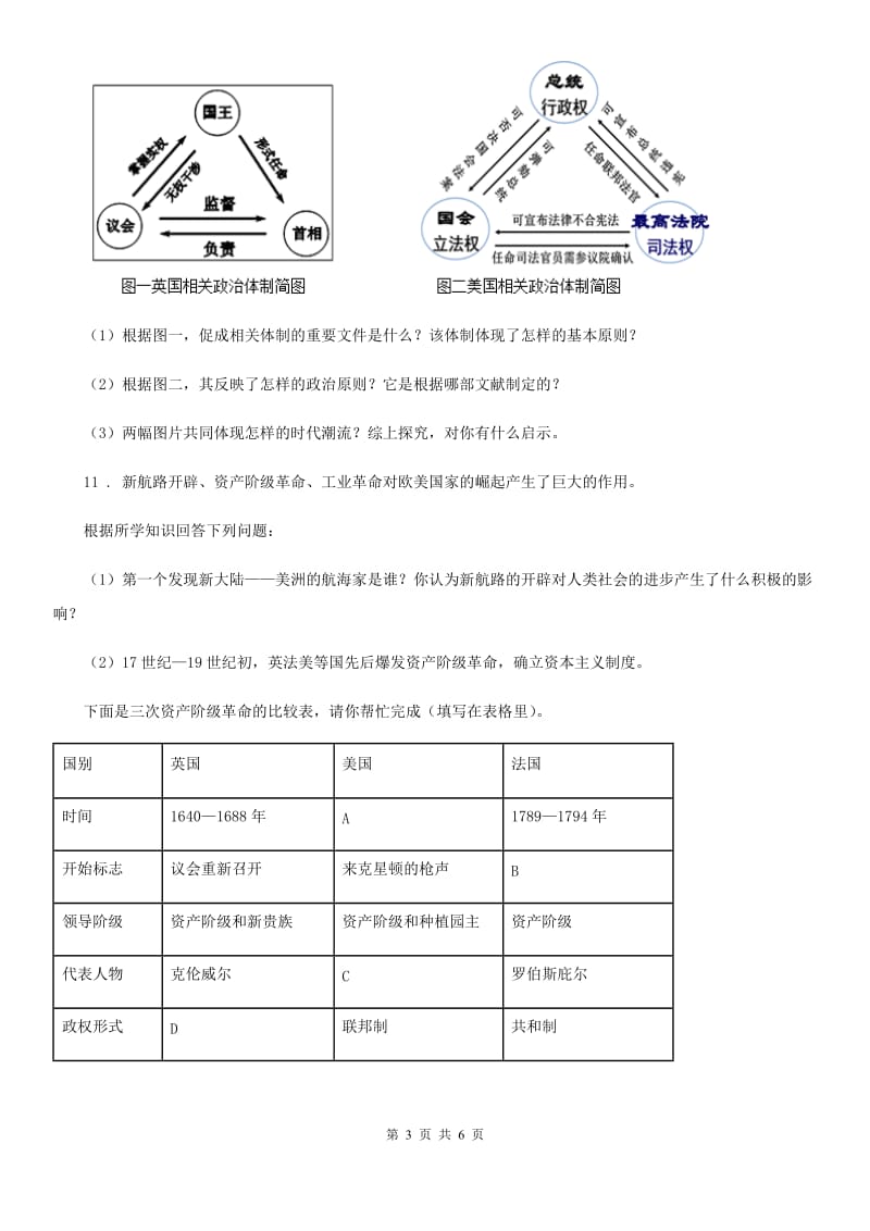 人教版2020版九年级上学期期中历史试题A卷(检测)_第3页