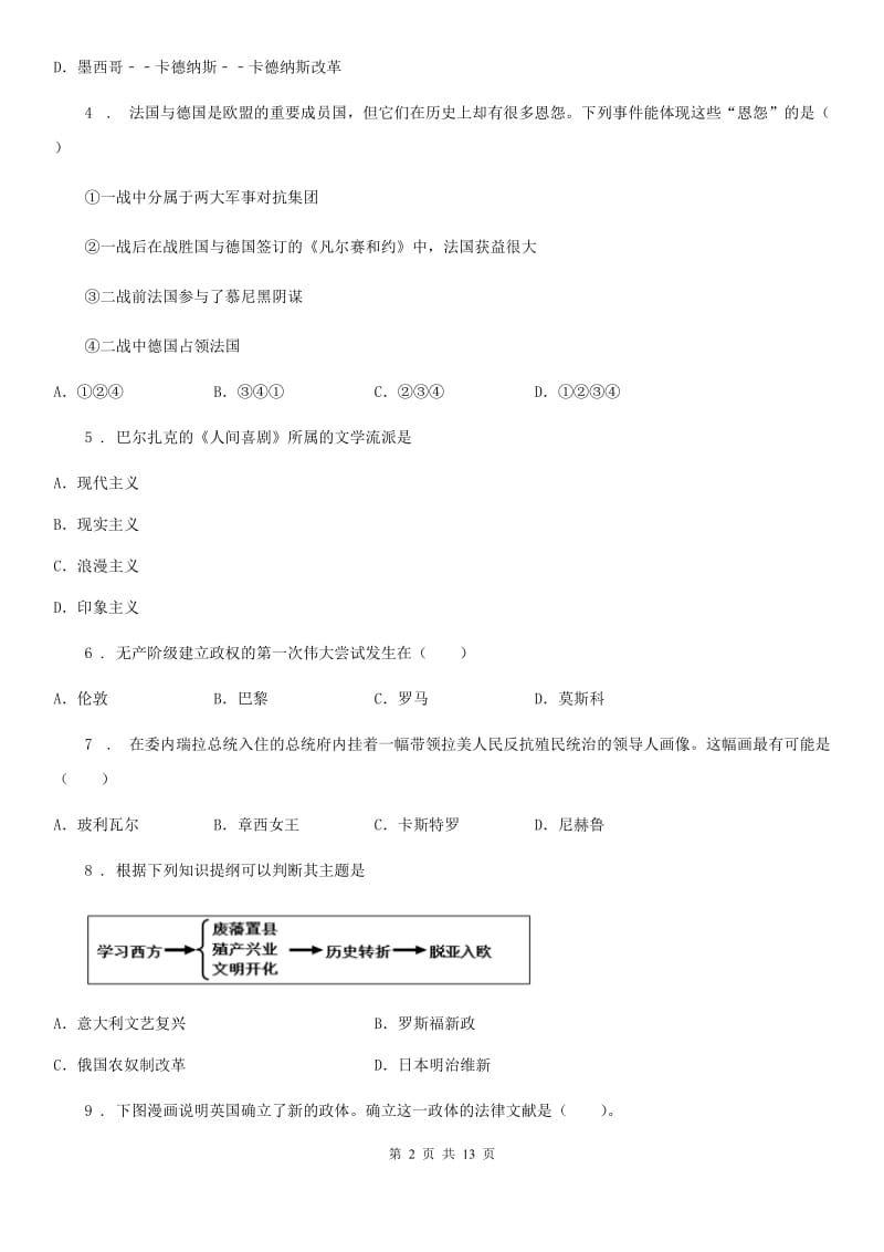 人教版2019-2020年度中考历史一模试卷D卷（模拟）_第2页