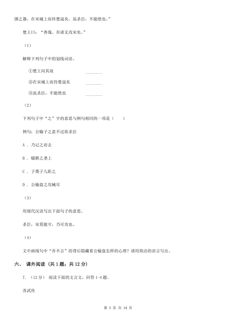 苏教版八年级上学期语文期末考试试卷B卷_第3页