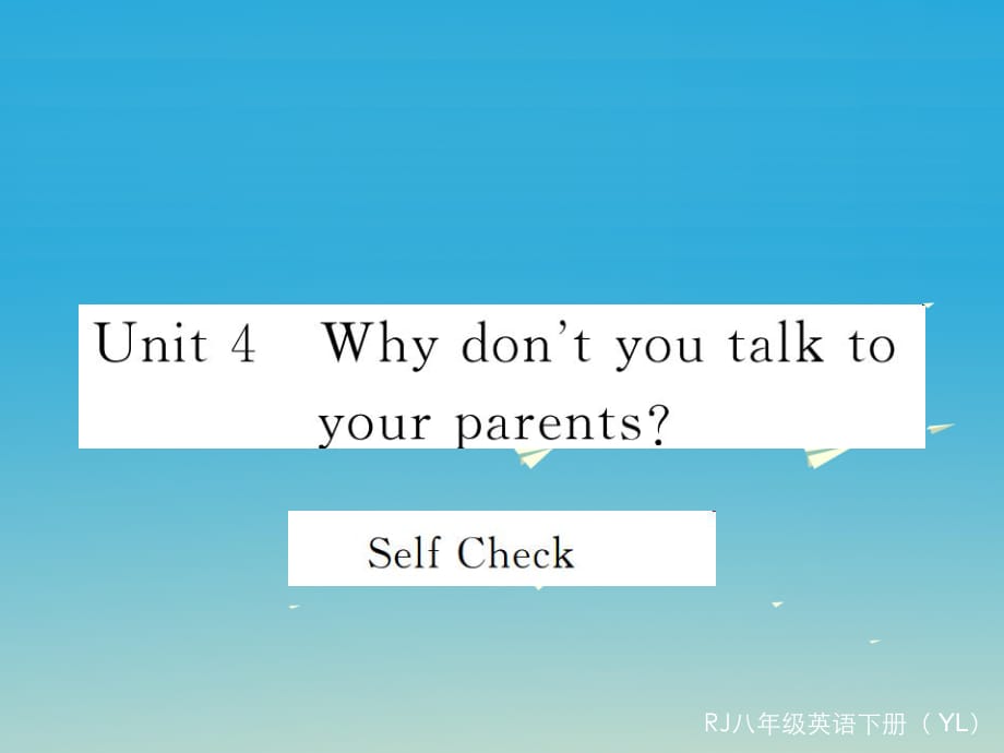 八年級(jí)英語下冊(cè) Unit 4 Why don't you talk to your parents Self Check作業(yè)課件 （新版）人教新目標(biāo)版2_第1頁