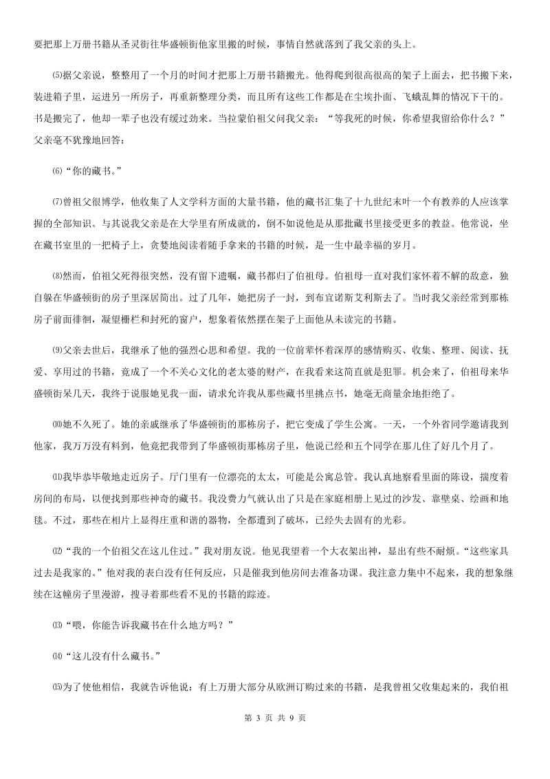 新人教版七年级上学期中语文试题_第3页