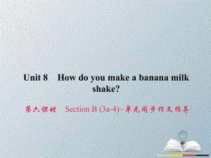 八年級(jí)英語(yǔ)上冊(cè) Unit 8 How do you make a banana milk shake（第6課時(shí)）Section B（3a-4）同步作文指導(dǎo)習(xí)題課件 （新版）人教新目標(biāo)版