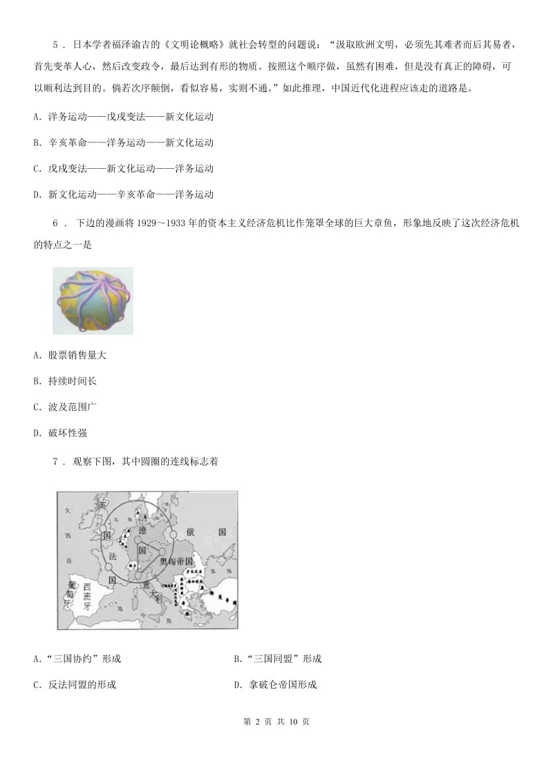 人教版2020年九年级（下）开学历史试卷A卷_第2页