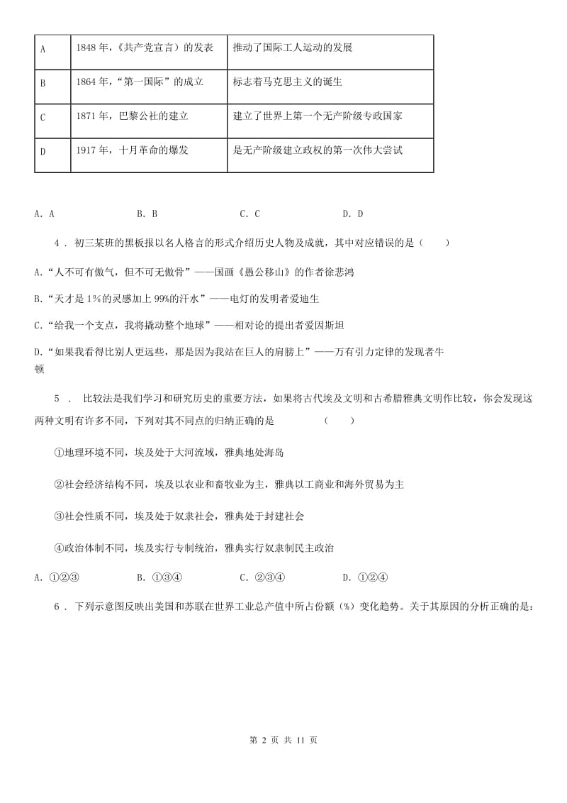 人教版2019版九年级上学期期末历史试题A卷_第2页