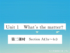 八年級(jí)英語(yǔ)下冊(cè) Unit 1 What's the matter（第2課時(shí)）作業(yè)課件 （新版）人教新目標(biāo)版1