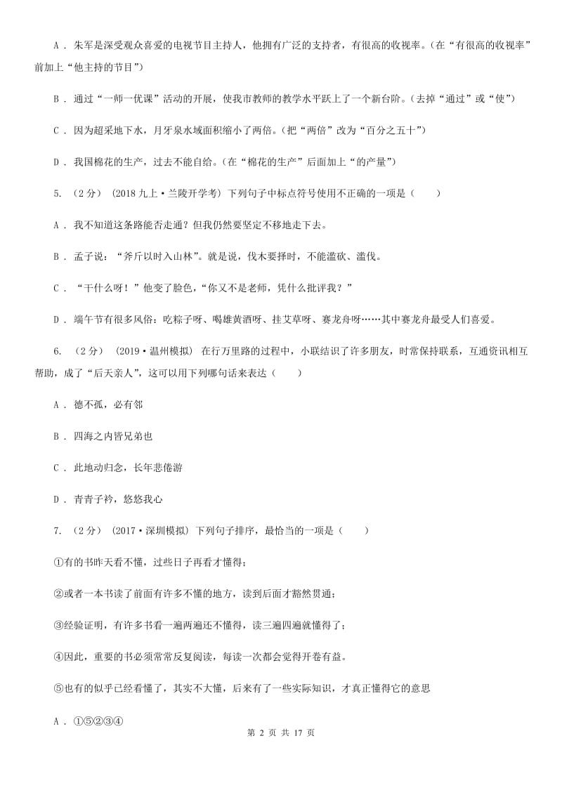 北师大版中考语文试卷（练习）_第2页