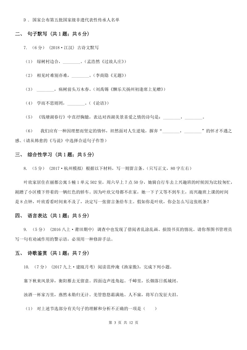 冀教版九年级上学期语文12月月考试卷_第3页