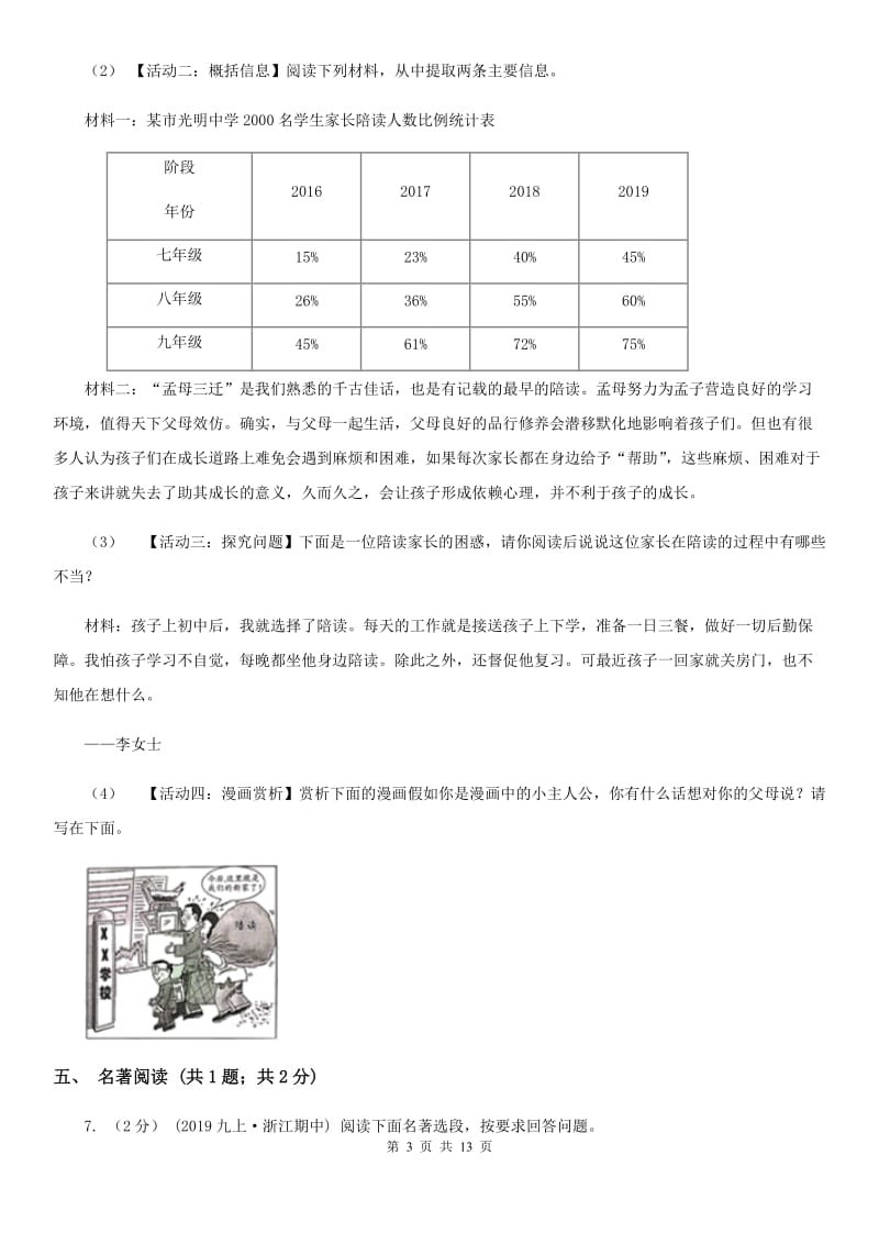 语文版九年级语文初中毕业升学考试全真预测试卷_第3页